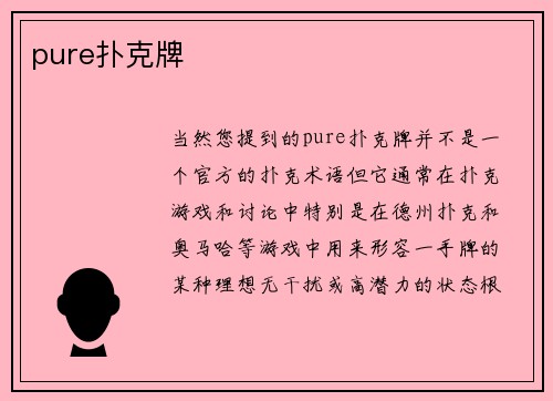 pure扑克牌