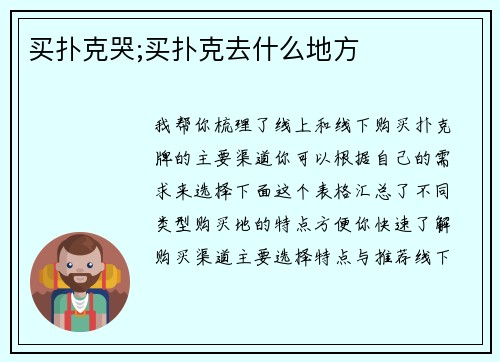 买扑克哭;买扑克去什么地方