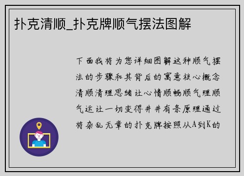 扑克清顺_扑克牌顺气摆法图解