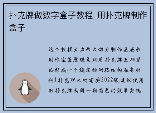 扑克牌做数字盒子教程_用扑克牌制作盒子