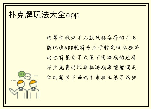 扑克牌玩法大全app