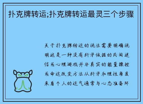 扑克牌转运;扑克牌转运最灵三个步骤