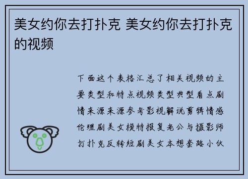 美女约你去打扑克 美女约你去打扑克的视频