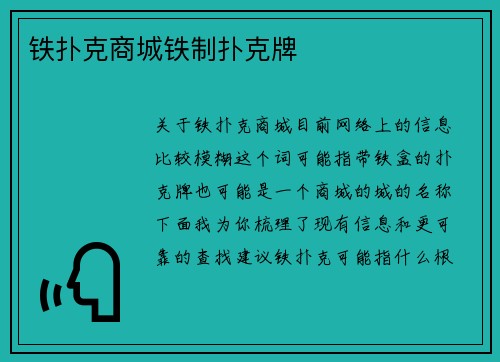 铁扑克商城铁制扑克牌