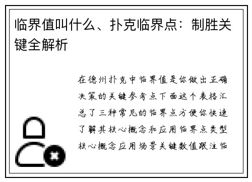 临界值叫什么、扑克临界点：制胜关键全解析